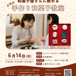 第4回「手作り和菓子教室開催」